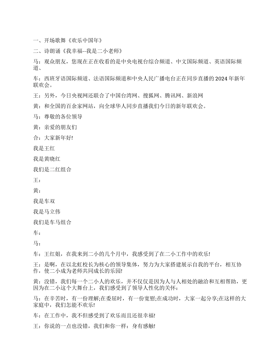 学校年夜饭主持词范文_第1页