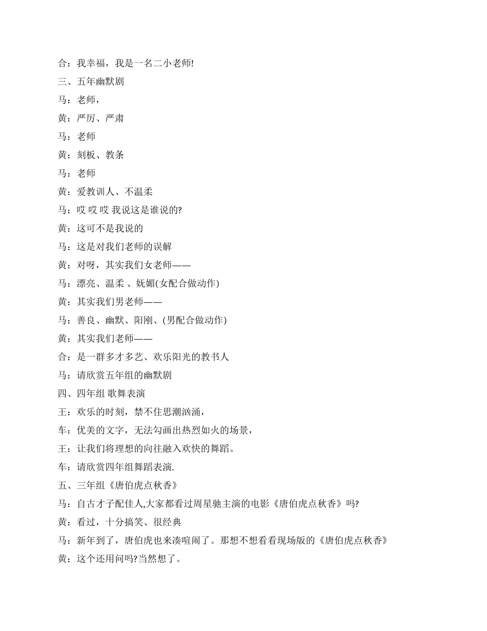 学校年夜饭主持词范文_第2页