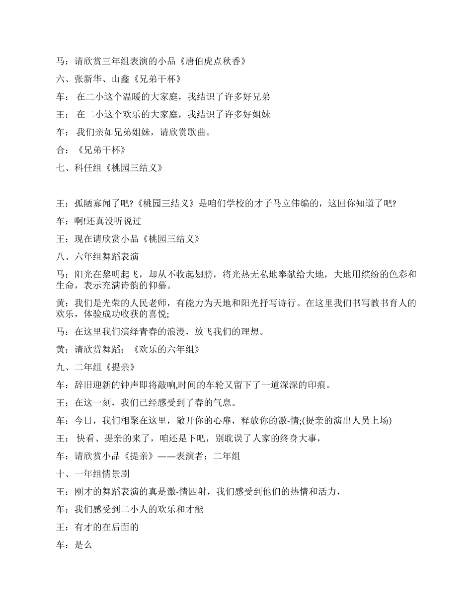 学校年夜饭主持词范文_第3页