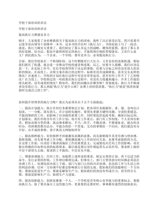 学校干部培训班讲话