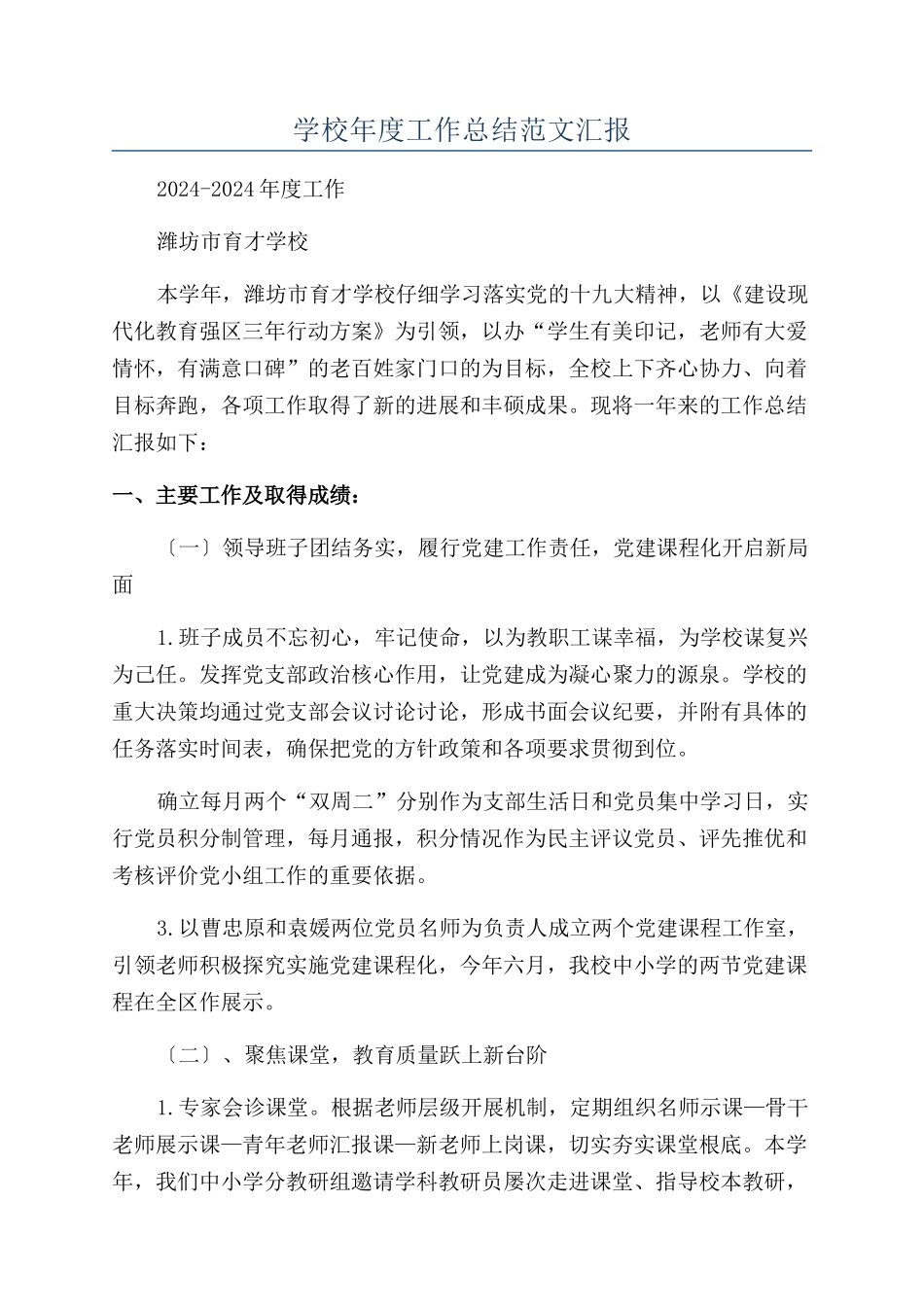 学校年度工作总结范文汇报_第1页