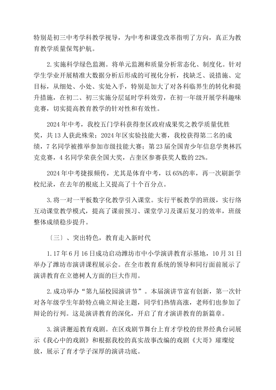 学校年度工作总结范文汇报_第2页