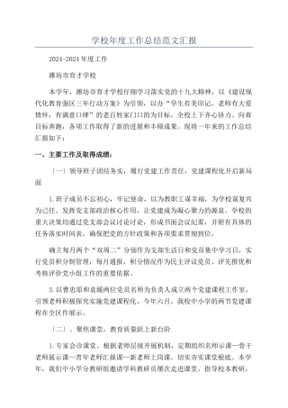 学校年度工作总结范文汇报