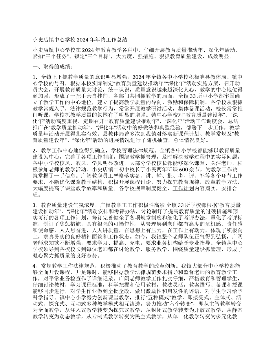 学校年度工作总结_第1页