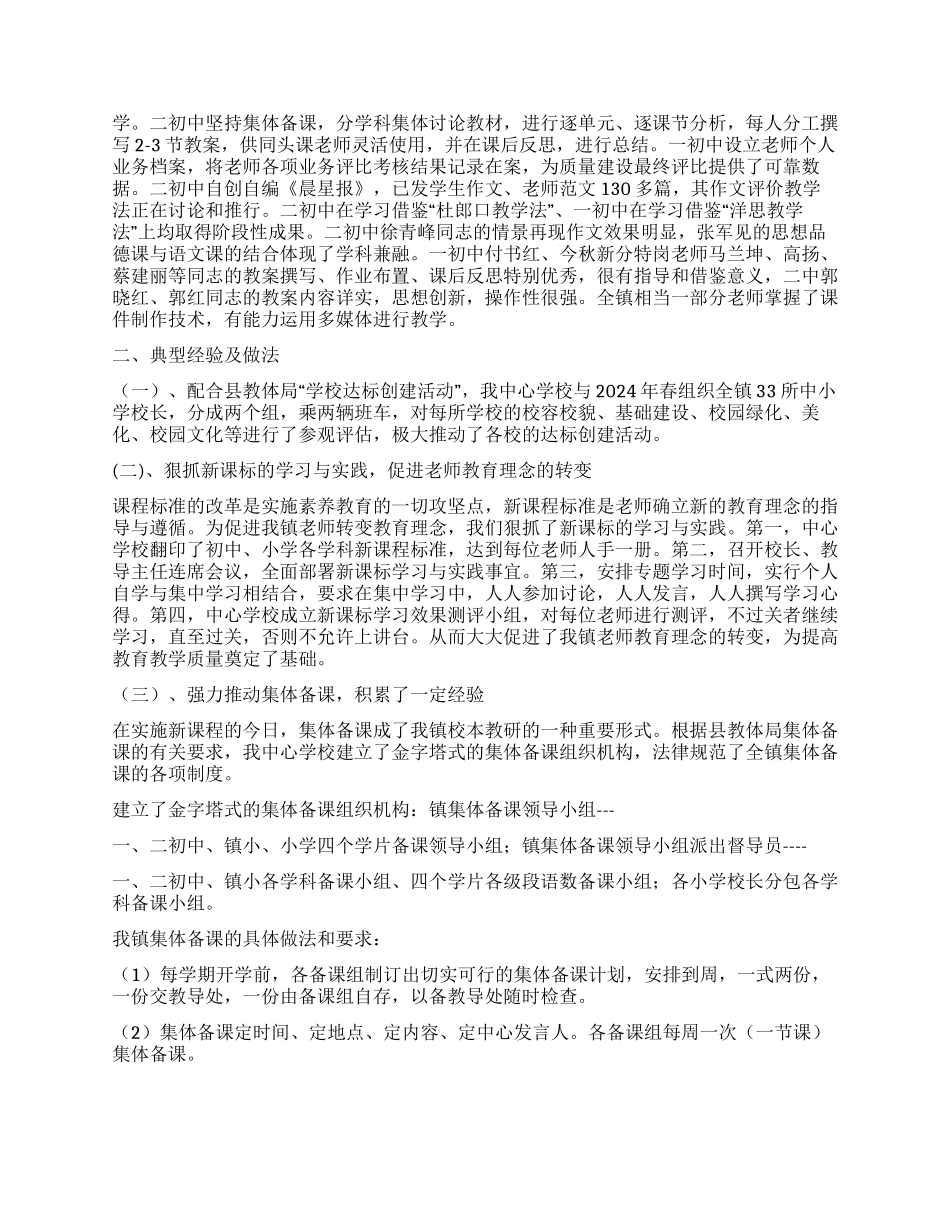 学校年度工作总结_第2页