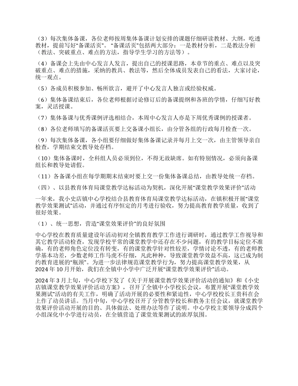 学校年度工作总结_第3页