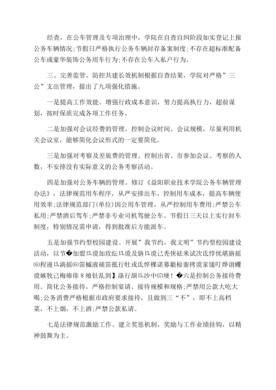 学校年度自查报告例文2篇_第2页