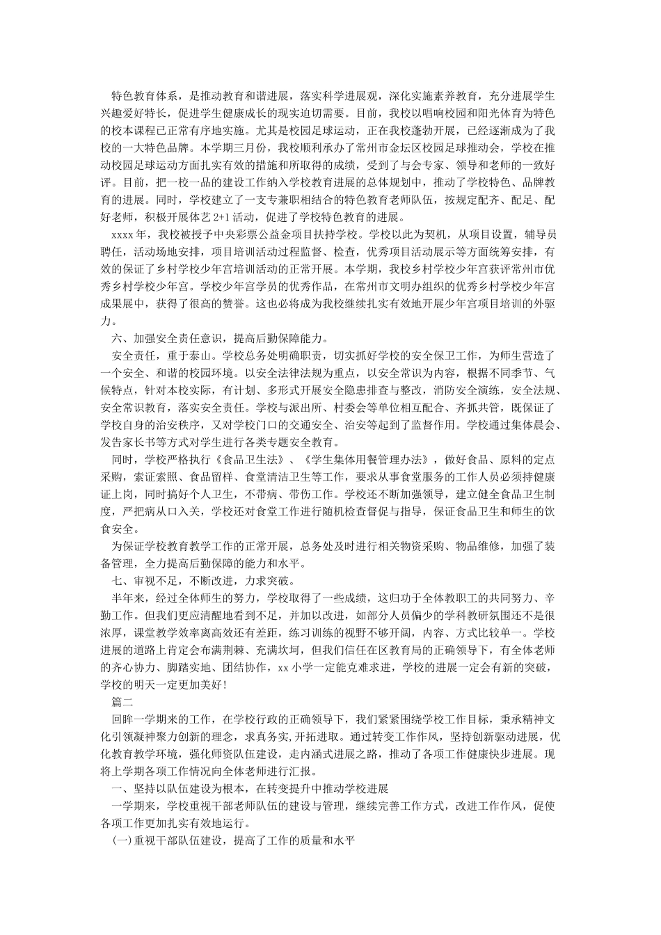 学校年度意识形态工作总结_第3页