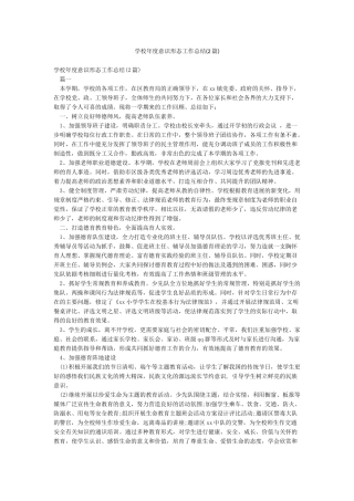 学校年度意识形态工作总结