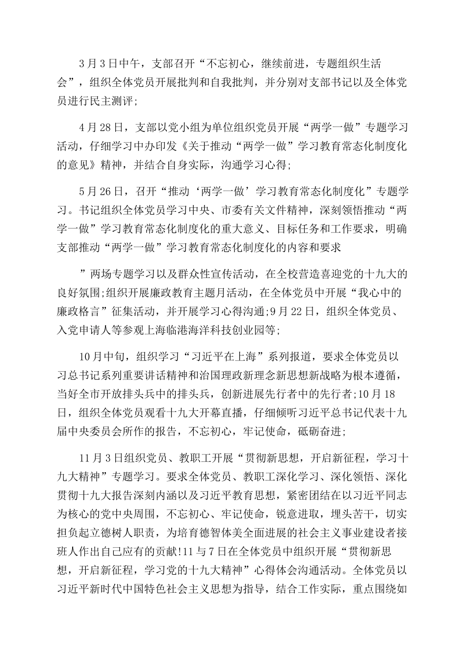 学校年终工作总结范文推荐5篇_第2页