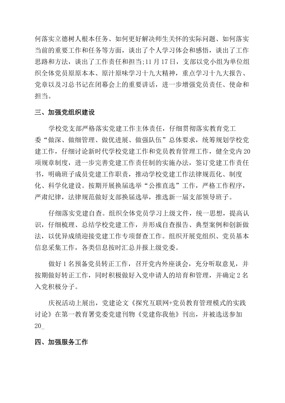 学校年终工作总结范文推荐5篇_第3页