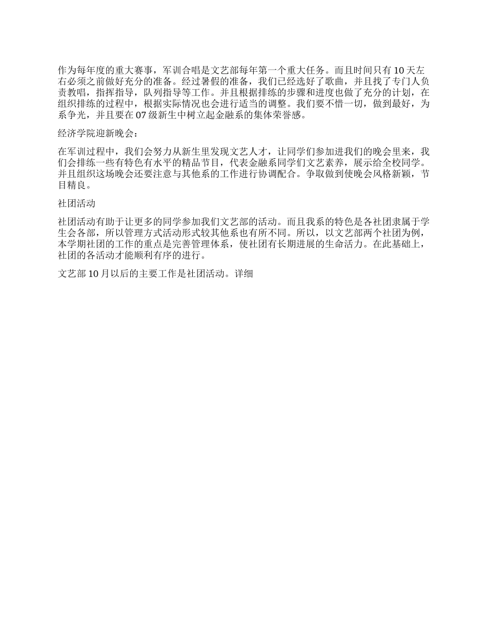 学校年度文艺部工作计划_第1页