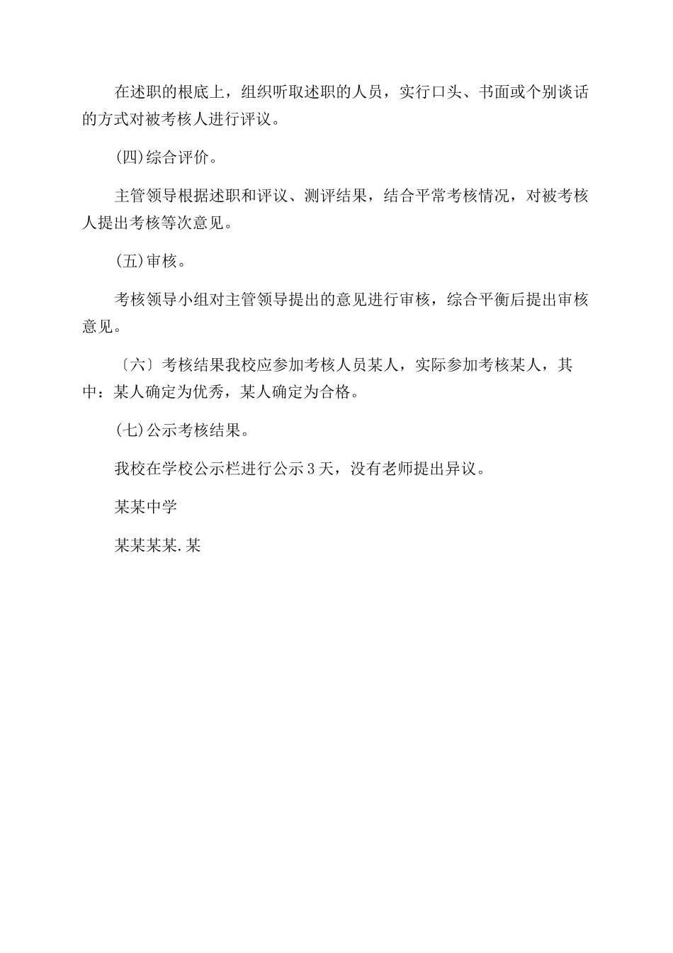 学校年度考核工作总结范文_第2页