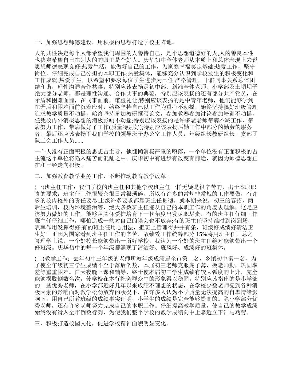 学校年度详细工作总结_第1页