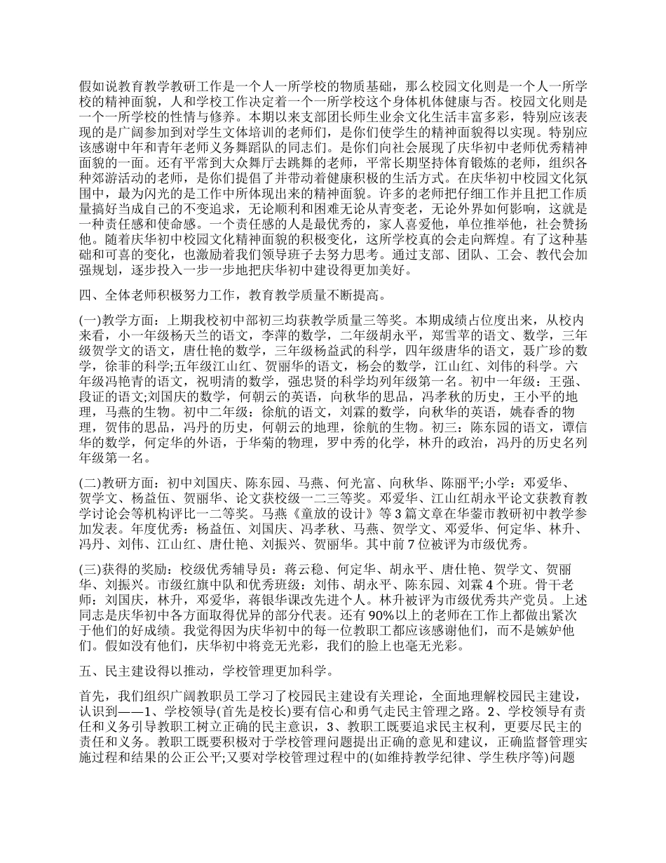 学校年度详细工作总结_第2页