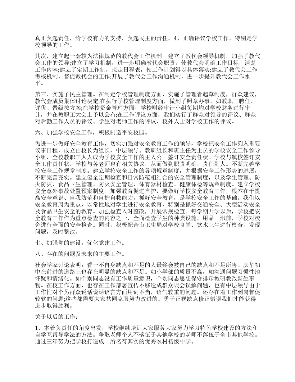 学校年度详细工作总结_第3页