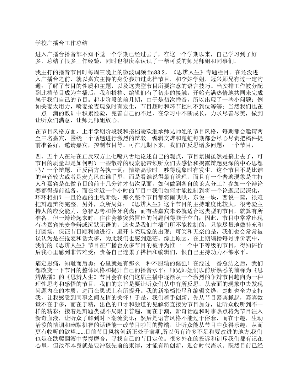 学校广播台工作总结_第1页
