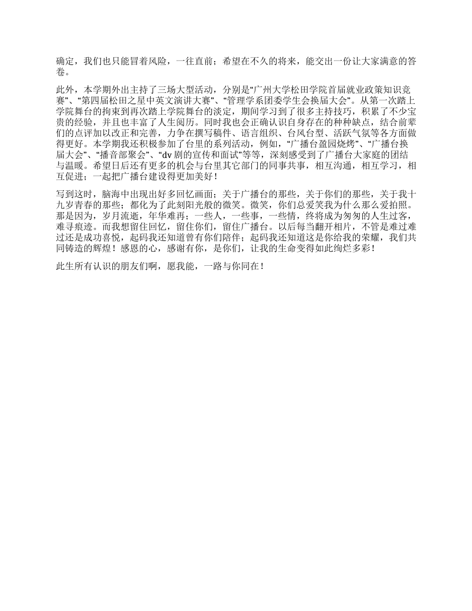 学校广播台工作总结_第2页