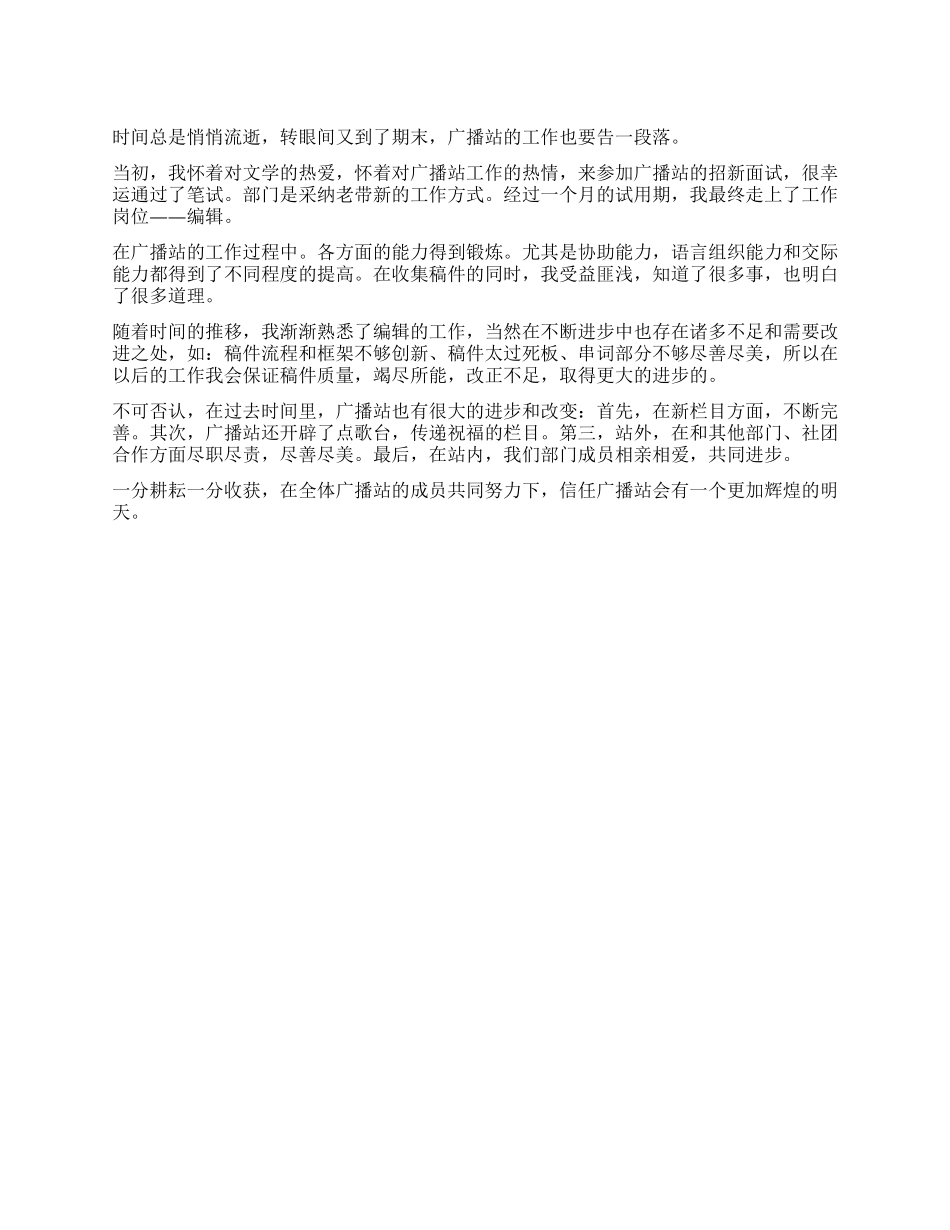 学校广播站工作总结_第1页