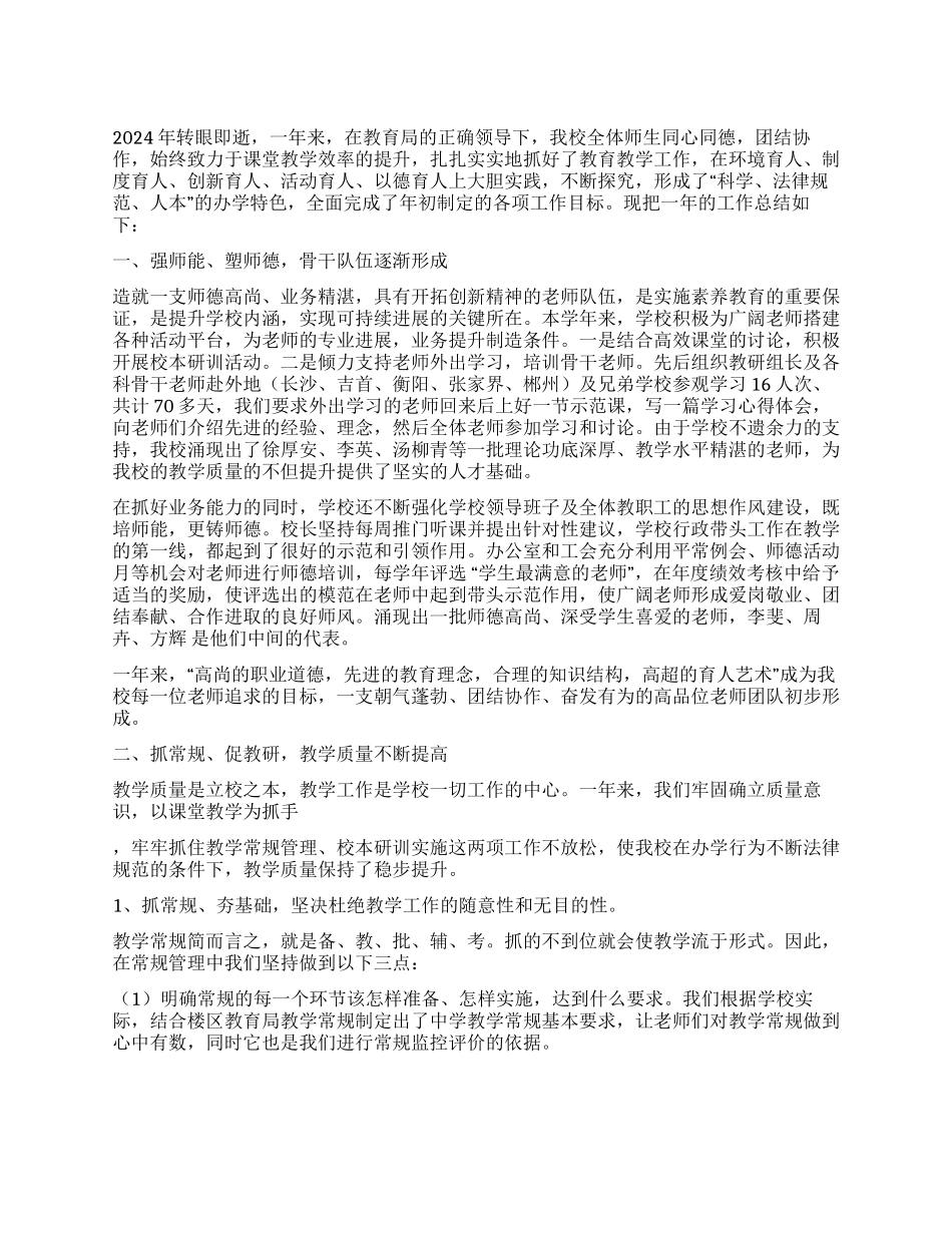 学校年终总结报告_第1页