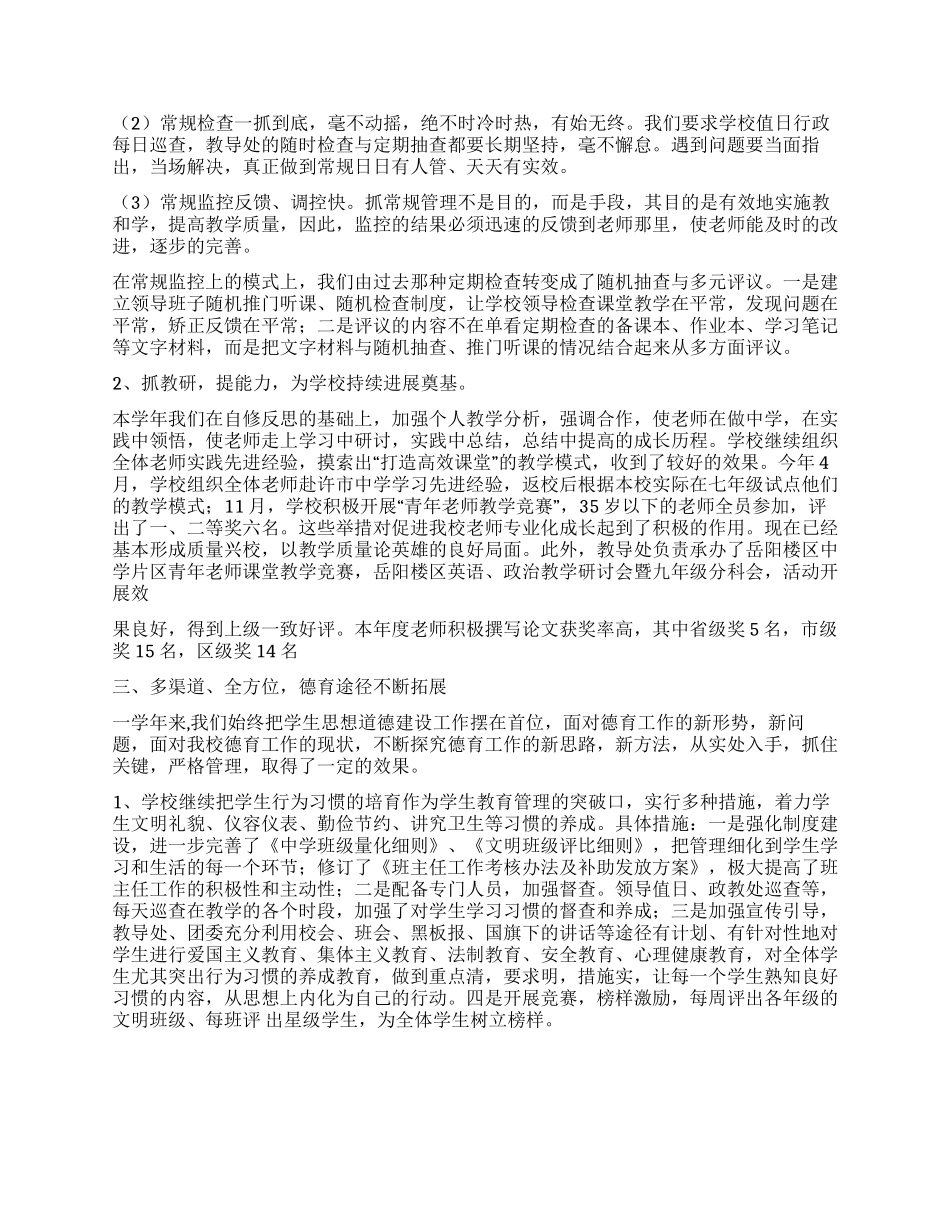 学校年终总结报告_第2页