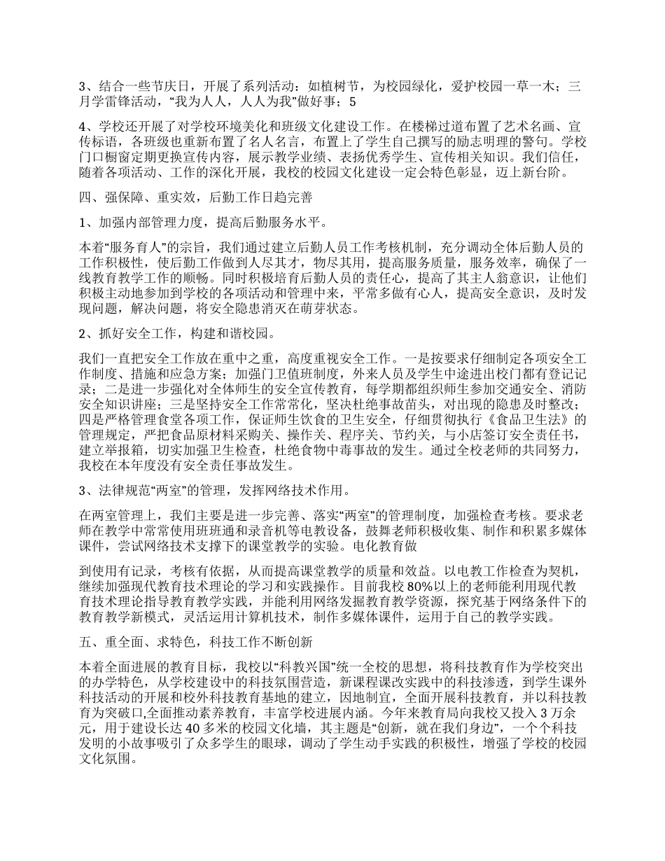 学校年终总结报告_第3页