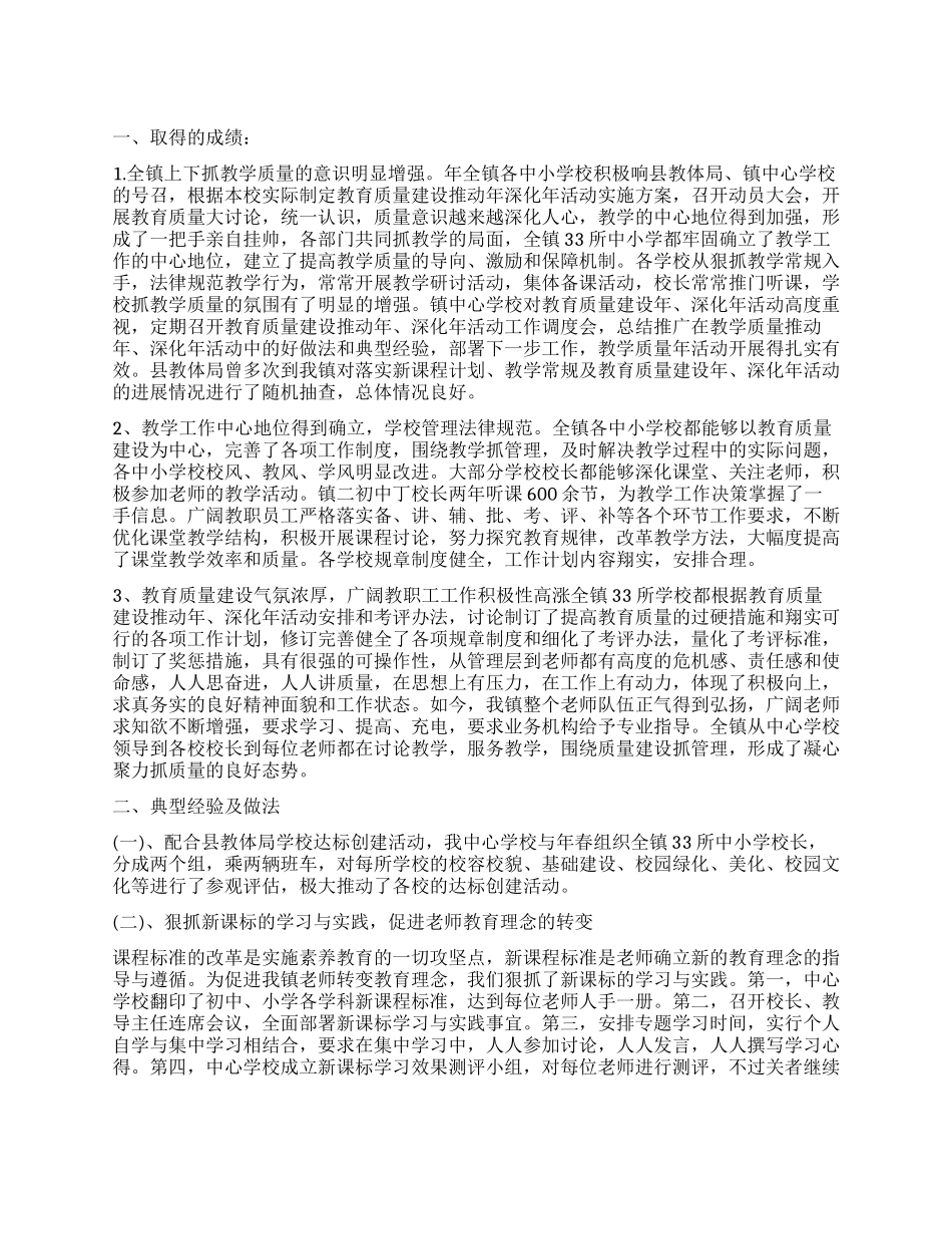 学校年终教育发展工作报告_第1页