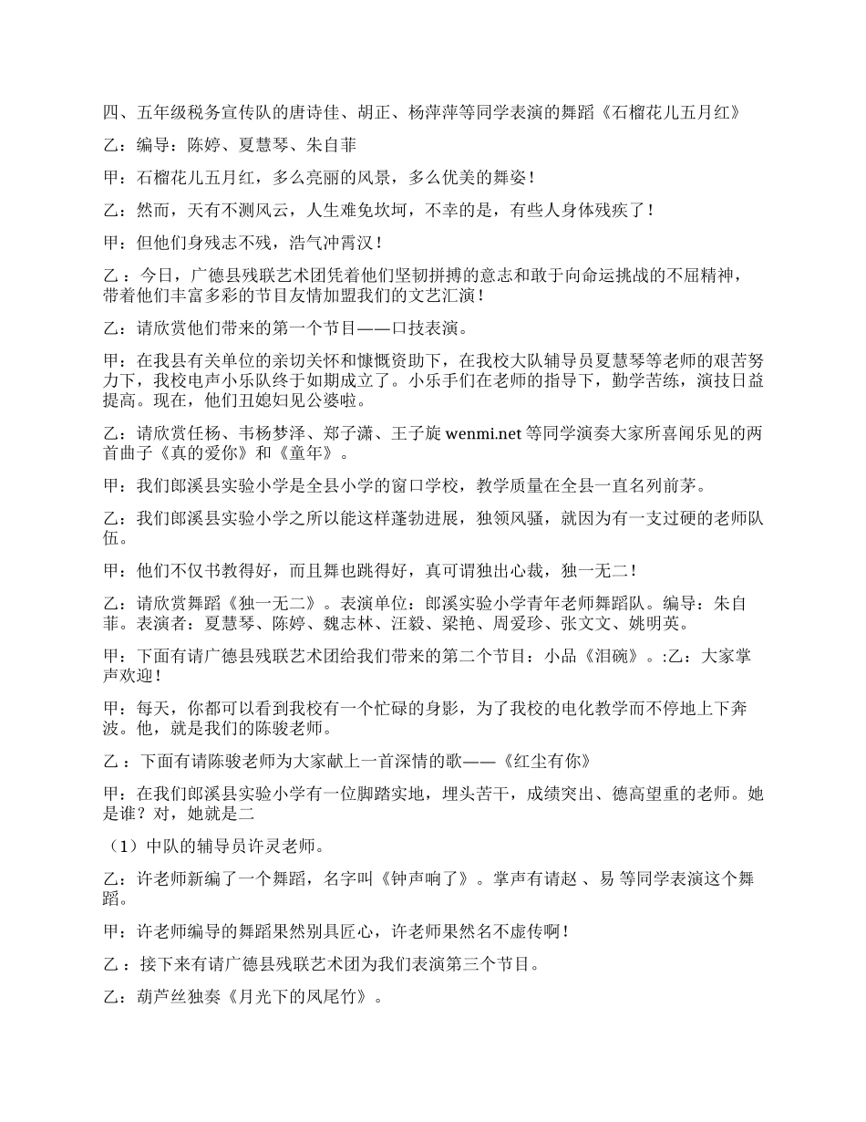 学校庆“六一师生文艺汇演节目串词礼仪主持_第2页