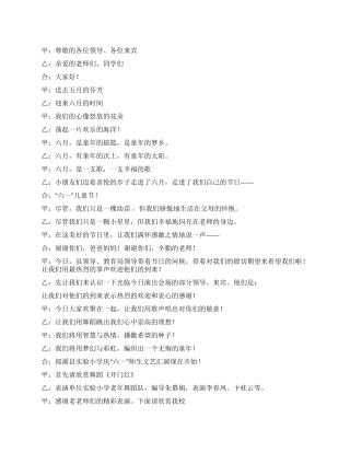 学校庆“六一师生文艺汇演节目串词礼仪主持