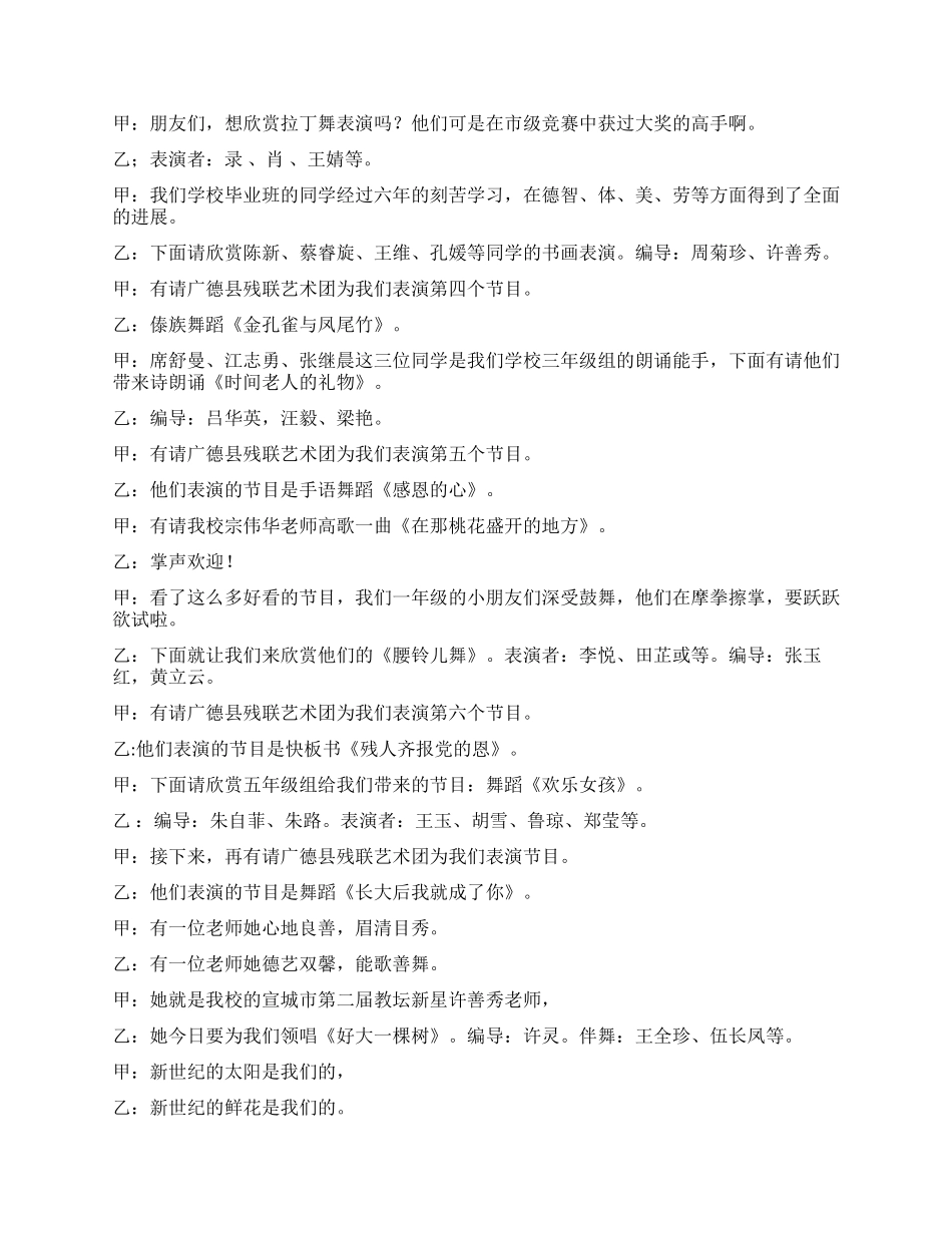 学校庆“六一师生文艺汇演节目串词_第3页