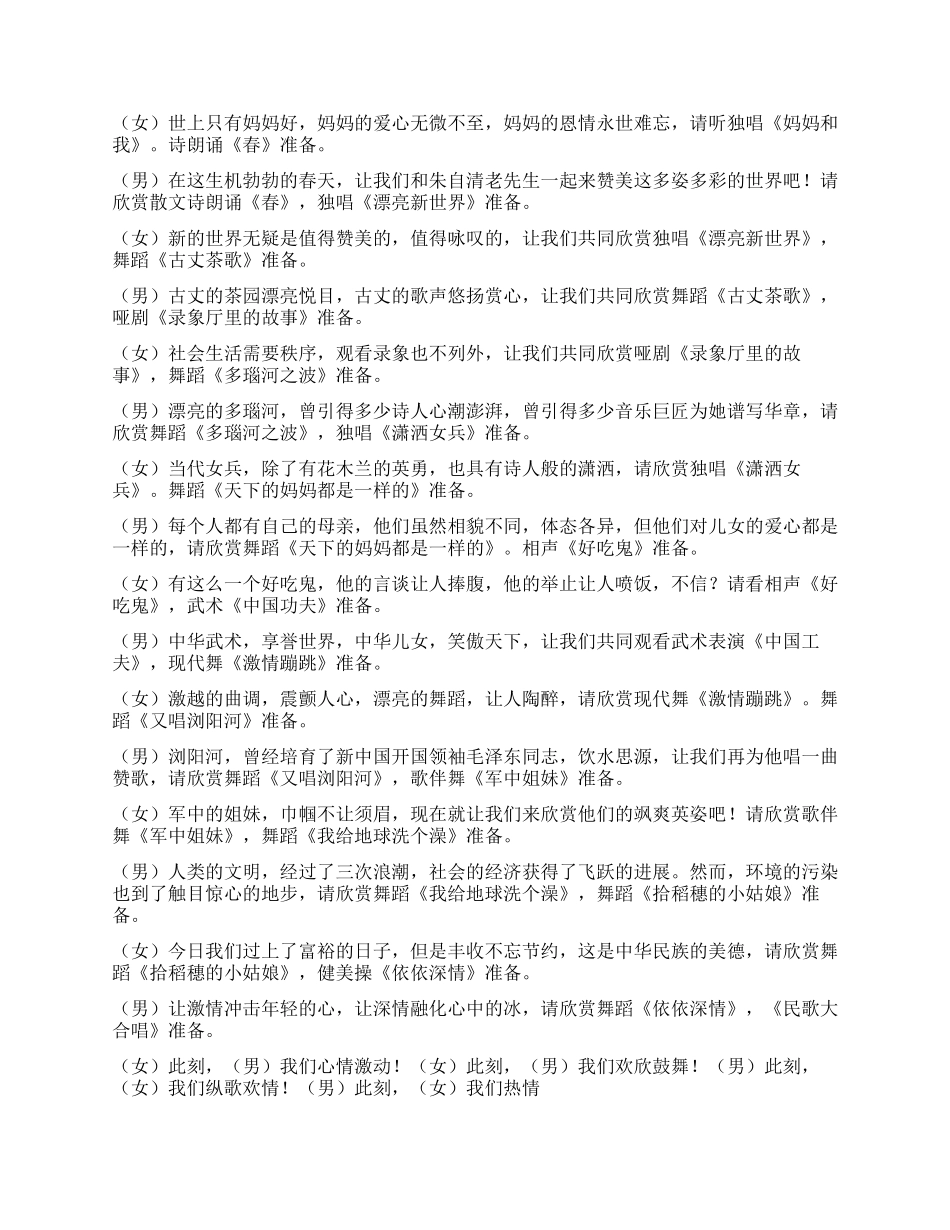 学校庆五一文艺汇演晚会联欢会主持词_第2页