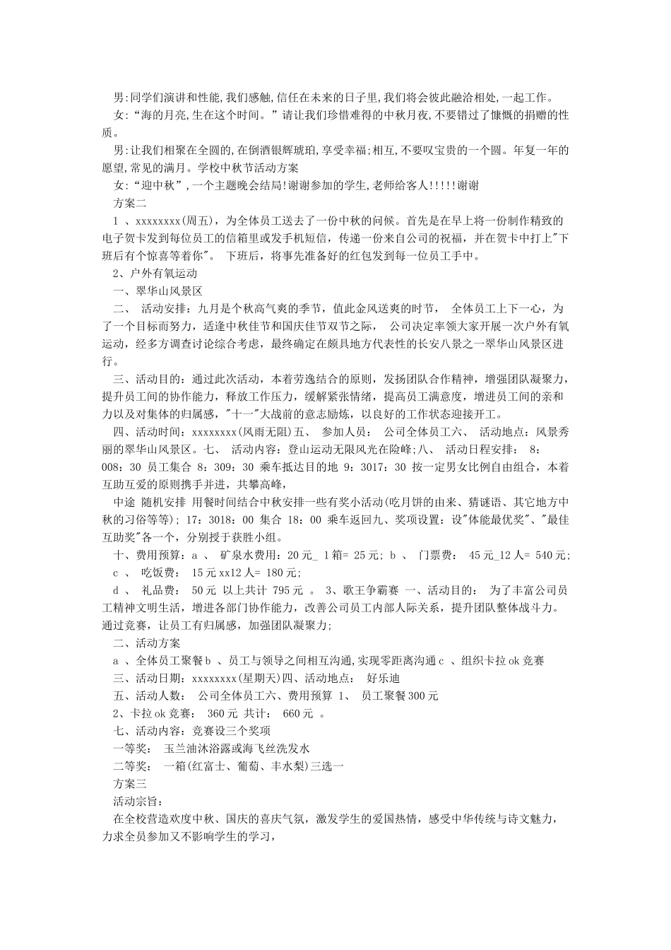 学校庆中秋迎国庆活动方案_第2页