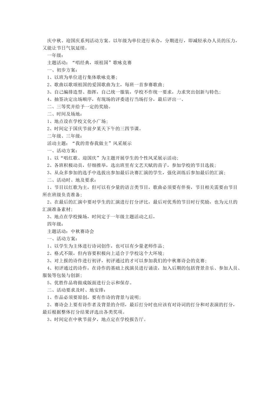 学校庆中秋迎国庆活动方案_第3页
