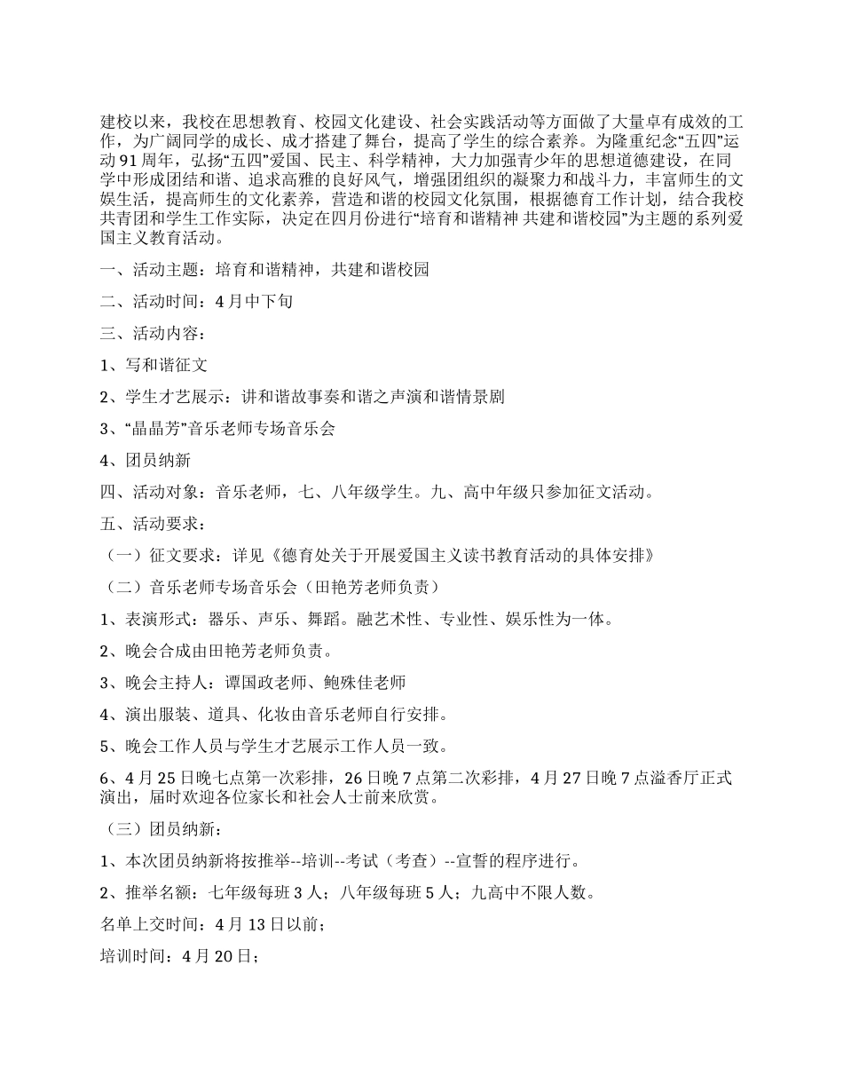 学校庆“五四活动方案_第1页