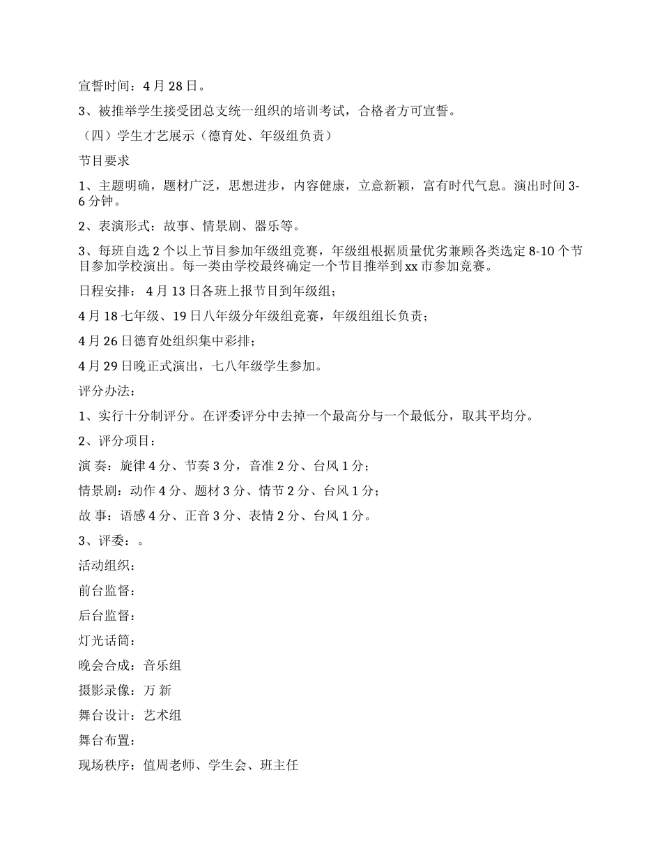 学校庆“五四活动方案_第2页