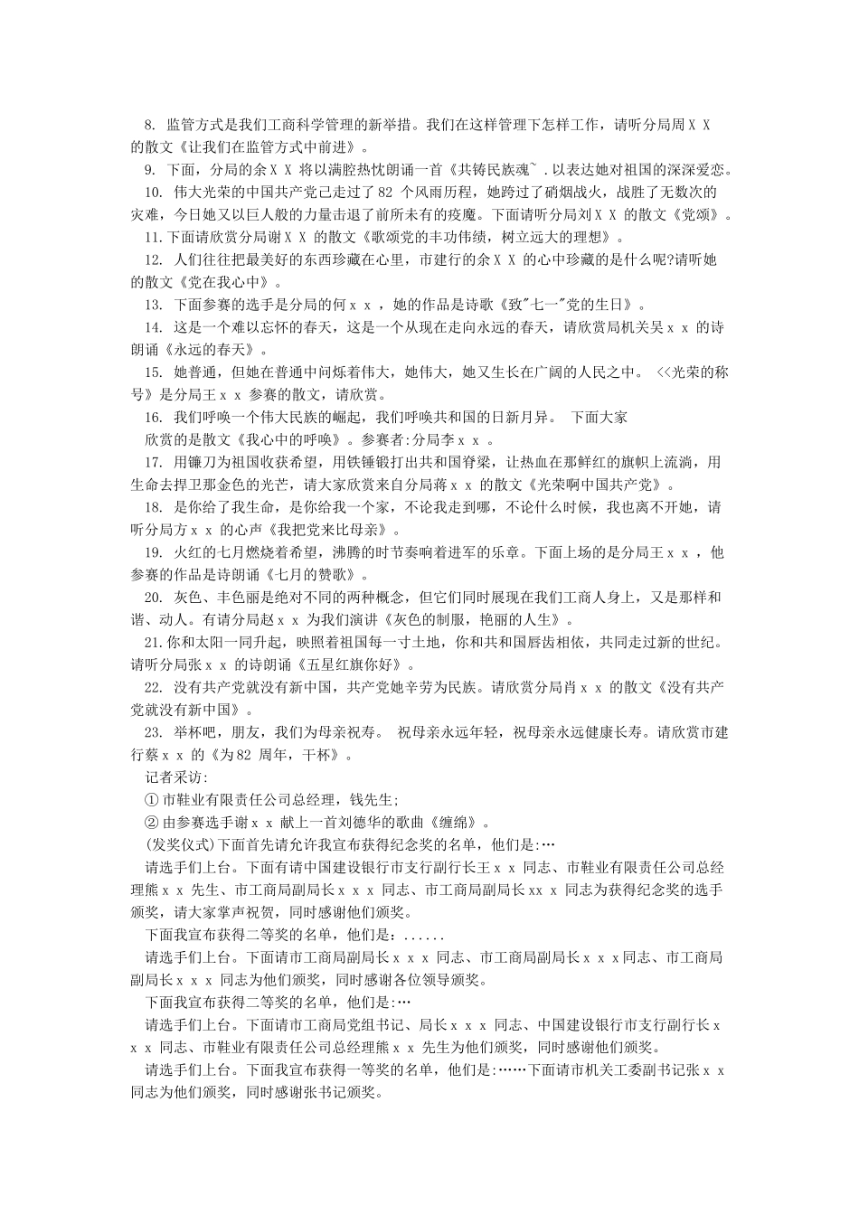 学校庆七一活动主持词_第2页