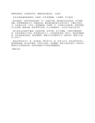 学校庆元旦讲话稿