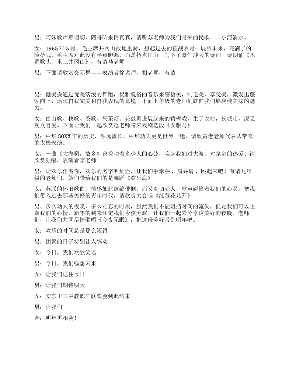学校庆元旦联欢会主持词_第2页