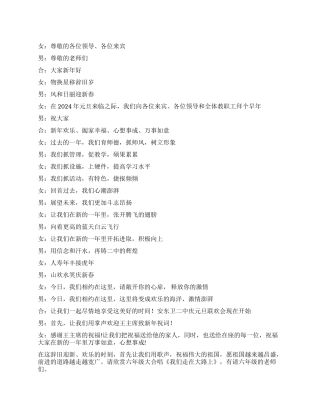 学校庆元旦联欢会主持词