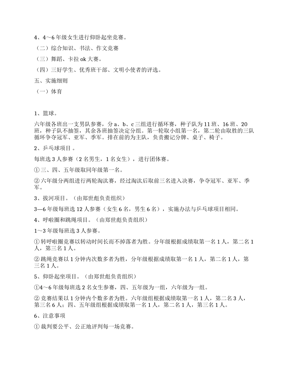 学校庆元旦活动计划_第2页