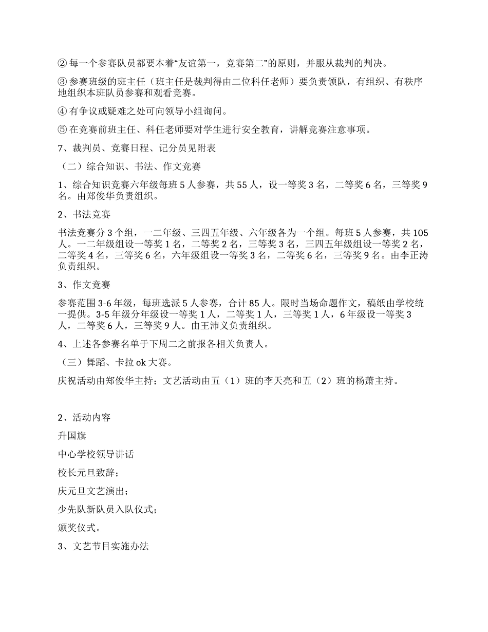 学校庆元旦活动计划_第3页