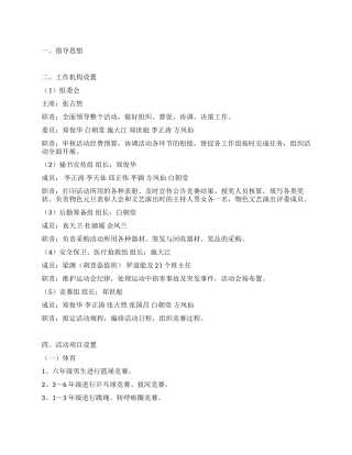 学校庆元旦活动计划