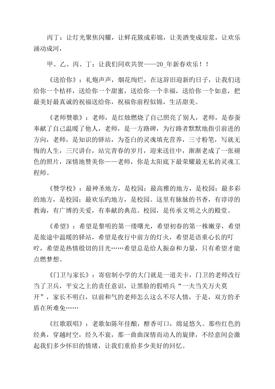 学校庆元旦迎新年文艺晚会主持词范文三篇_第3页