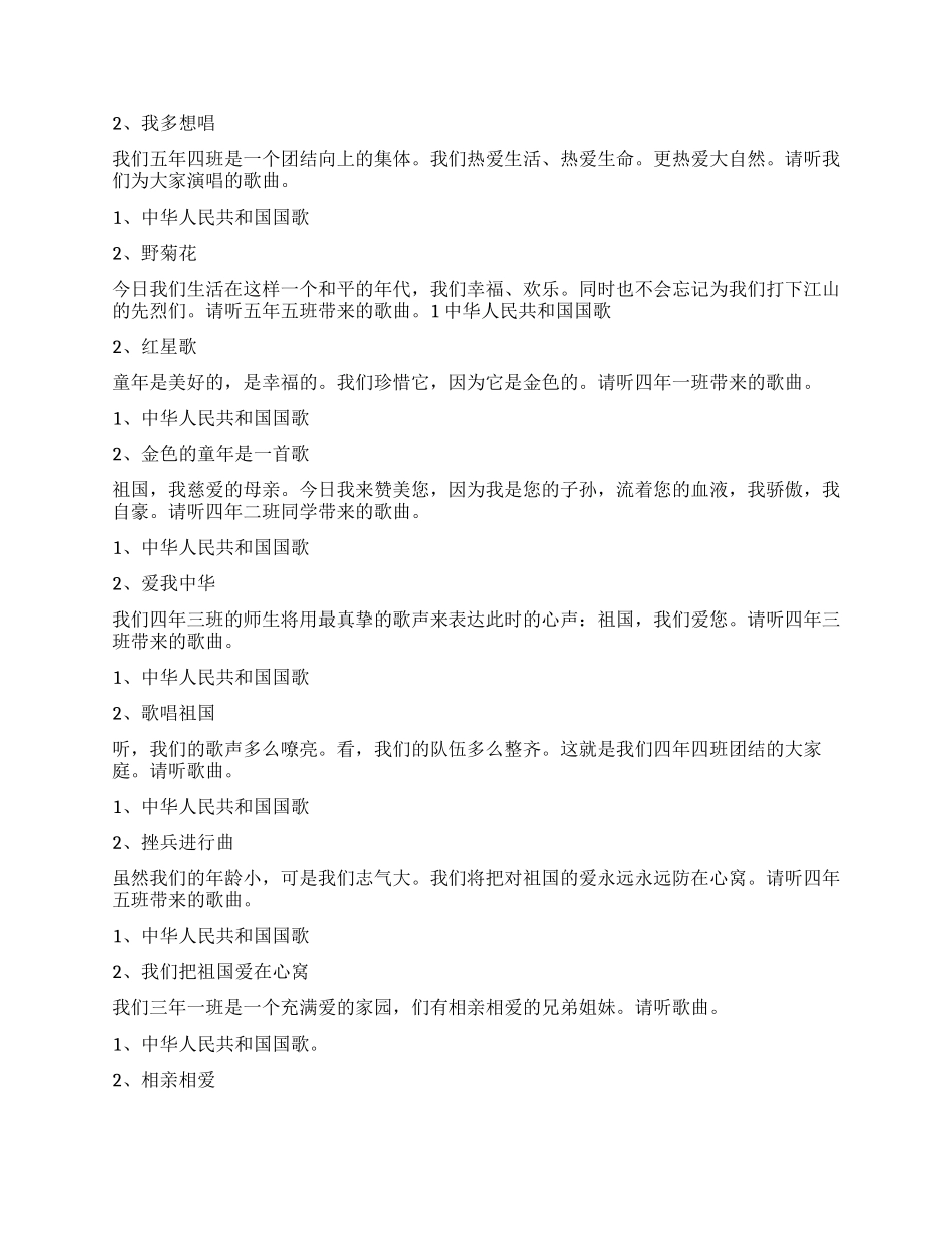 学校庆国庆歌咏比赛主持词_第2页
