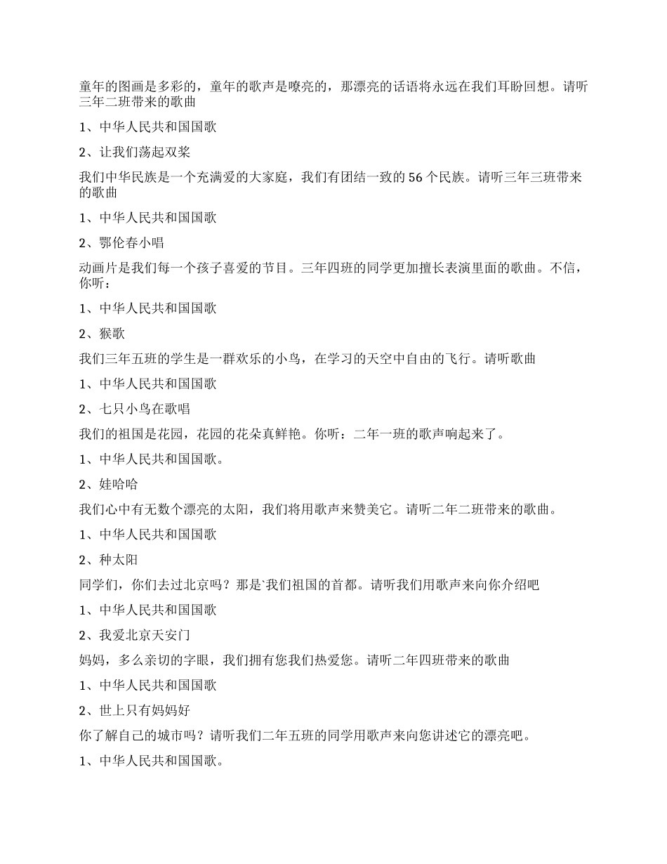 学校庆国庆歌咏比赛主持词_第3页