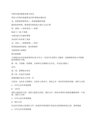 学校庆国庆歌咏比赛主持词
