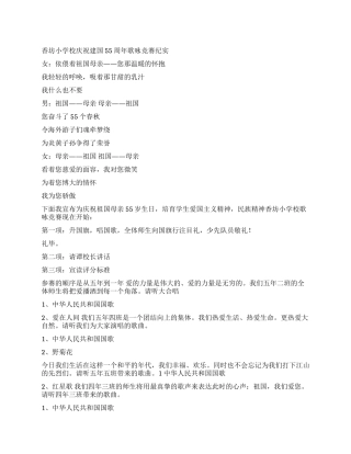 学校庆国庆歌咏比赛主持词礼仪主持