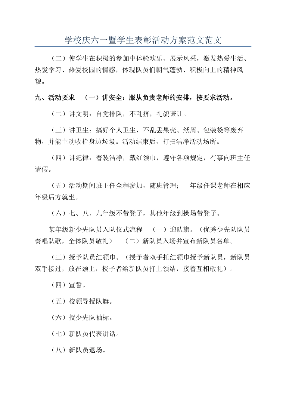 学校庆六一暨学生表彰活动方案范文范文_第1页