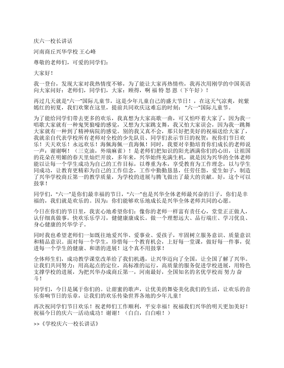 学校庆六一校长讲话_第1页