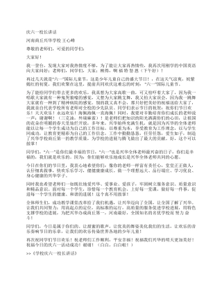 学校庆六一校长讲话